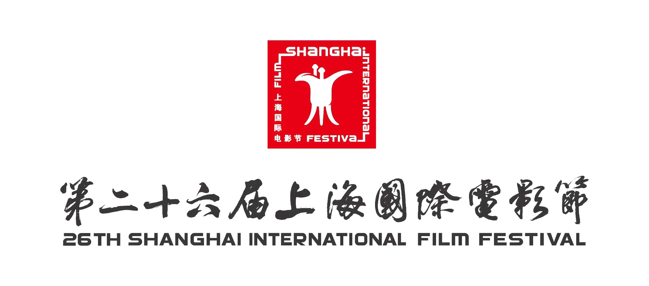 上影关注 | 2024上海国际电影节6月14日开幕！国家电影事业发展专项资金启动申报 
